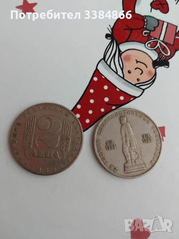 Юбилейни български монети , снимка 3 - Нумизматика и бонистика - 52670713