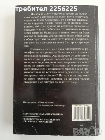 Ще оцелее ли българския народ през 21 век, снимка 7 - Художествена литература - 53875255