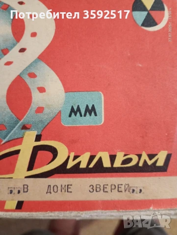 Ретро руски детски филми 8мм, снимка 6 - Антикварни и старинни предмети - 51171887