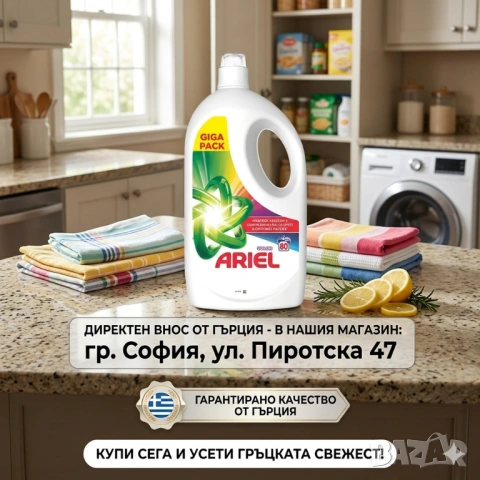 Ariel Color Giga Pack за 80 пранета внос от Гърция 