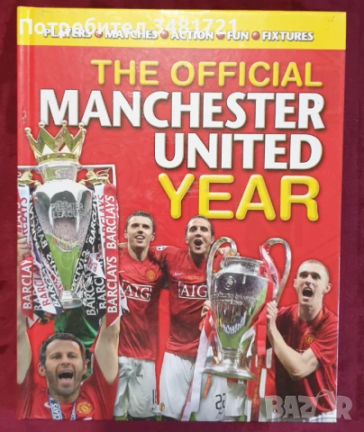 Годината на Манчестър Юнайтед / The Official Manchester United Year
