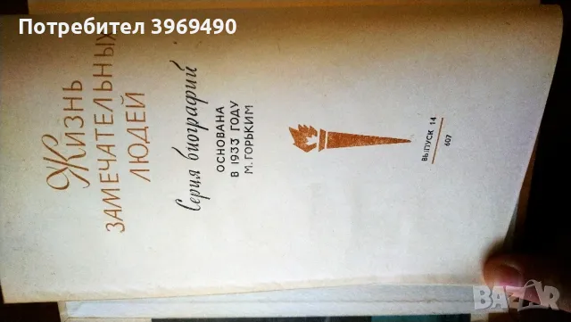 " Сапаев "., снимка 2 - Художествена литература - 47196458