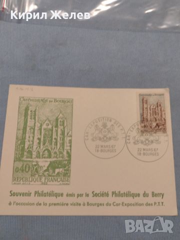 Стара пощенска картичка с марки и печати 1967г. Франция за КОЛЕКЦИЯ ДЕКОРАЦИЯ 46030, снимка 1 - Филателия - 46264482