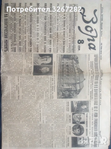 Вестник,България,Старинен,Царство България