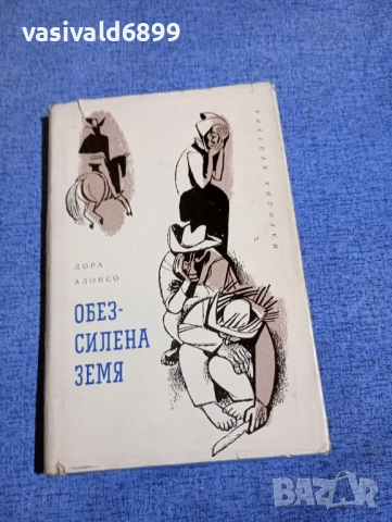 Дора Алонсо - Обезсилена земя
