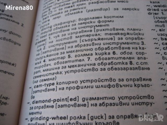 Английско-български политехнически речник - 1995 г. , снимка 5 - Чуждоезиково обучение, речници - 46248281