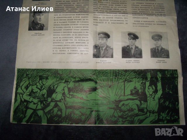 Граничарски боен лист от 1972г., снимка 3 - Други ценни предмети - 45081548