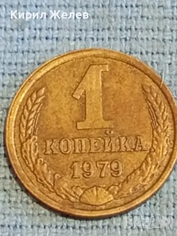 Стара монета 1 копейка 1979г. СССР рядка за КОЛЕКЦИЯ ДЕКОРАЦИЯ 38981, снимка 2 - Нумизматика и бонистика - 48038000