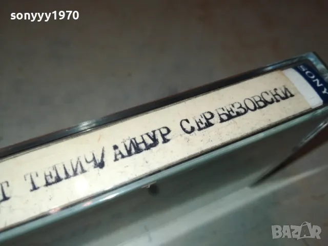 SONY & AIWA AD-F800-РИФАТ ТЕПИЧ/АЙНУР СЕРБЕЗОВСКИ 2605251700, снимка 9 - Аудио касети - 50433520