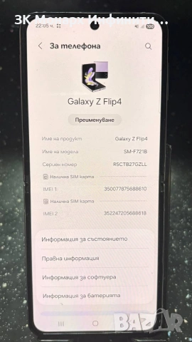 Телефон Samsung Galaxy Z Flip 4 / 128GB / 8GB RAM, снимка 4 - Samsung - 54093908