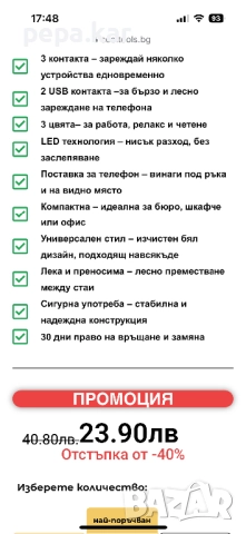 Нощна лампа с 3 контакта и 2 UBS входа. Нова, снимка 7 - Настолни лампи - 51630872