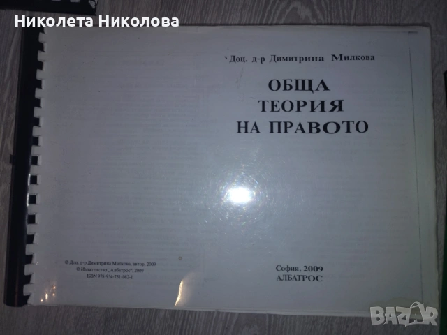 Учебници по право , снимка 13 - Специализирана литература - 53699834