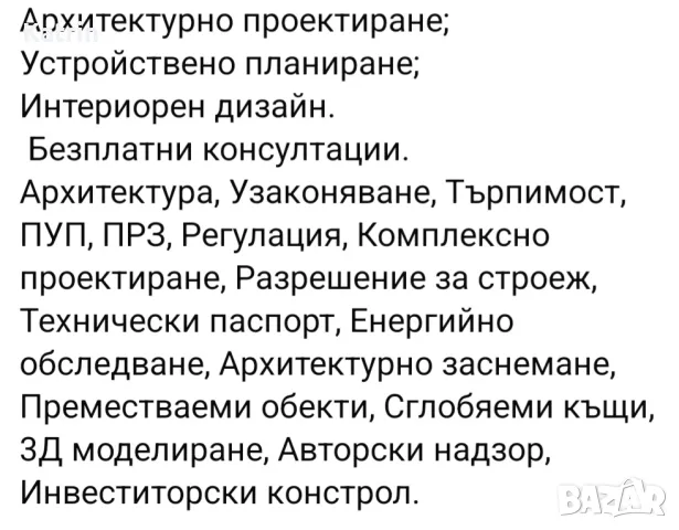 Архитектурно студио/ Консултански услуги/ , снимка 8 - Други услуги - 48906579