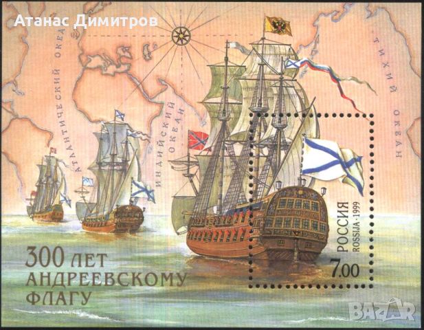 Чист блок Кораби Андреевски флаг 1999 от Русия