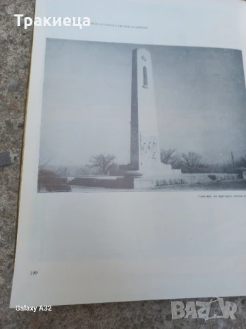 КНИГА АЛБУМ ПОД БОЙНОТО ЗНАМЕ НА ПАРТИЯТА, снимка 6 - Антикварни и старинни предмети - 51147248