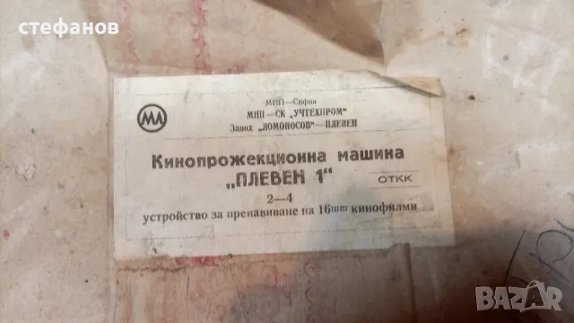 Пренавивачка за кино ленти 16 мм, снимка 4 - Антикварни и старинни предмети - 48968019