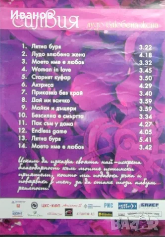 Продавам аудио СД дискове с песни на Н. Чакърдъкова и С.Кацарова, снимка 2 - CD дискове - 49318496