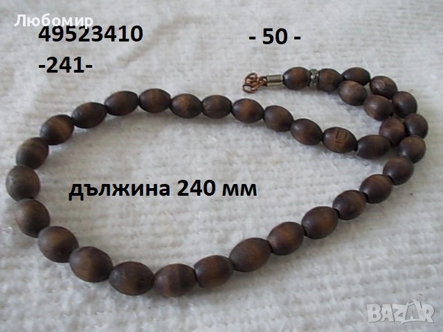 Стари броеници разни - списък 3, снимка 14 - Антикварни и старинни предмети - 51786599