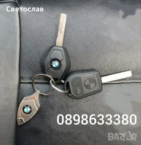 Изготвяне на автомобилни ключове , снимка 5 - Автоключарски - 48645256