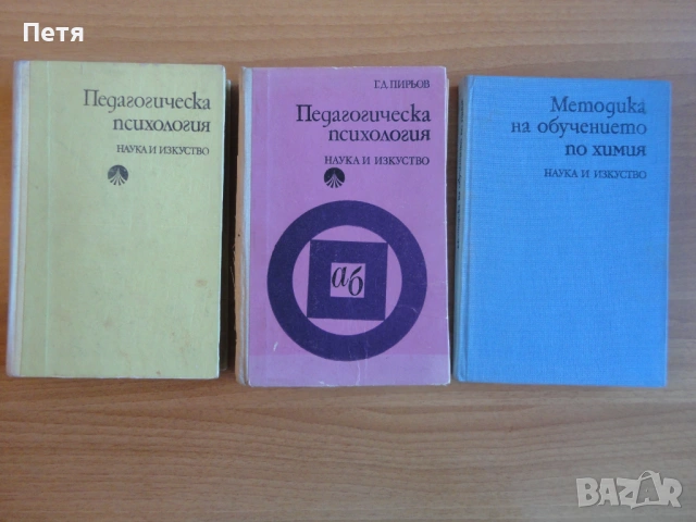 Педагогическа литература