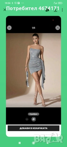 Сребриста рокля+чанта към нея