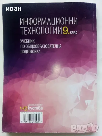 Информационни технологии 9.клас общообразователна подготовка - 2018г., снимка 5 - Учебници, учебни тетрадки - 48086825