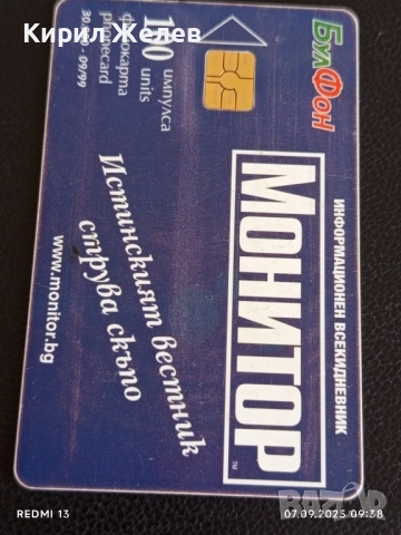 Четири фонокарти стари редки МОБИКА,БУЛ ФОН за КОЛЕКЦИЯ ДЕКОРАЦИЯ 14459, снимка 5 - Други ценни предмети - 51630517