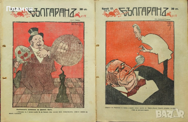 Българанъ. Седмично хумористично списание. Бр. 12-35 / 1917, снимка 3 - Антикварни и старинни предмети - 53912042