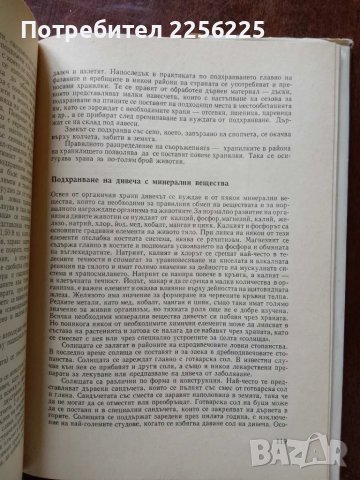 Дивеч и лов, снимка 6 - Специализирана литература - 50161294