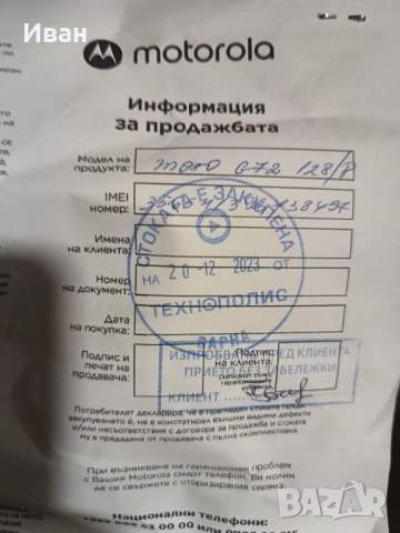Продавам мобилен телефон Motorola G72, снимка 4 - Motorola - 52955250