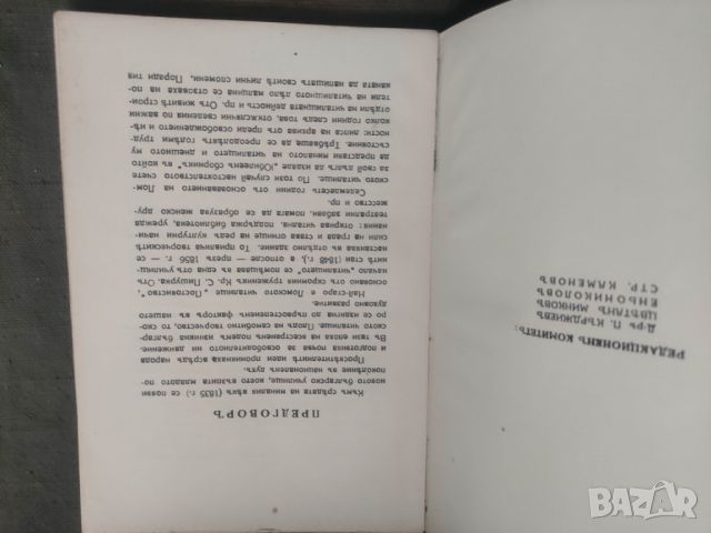 Продавам книга "Юбилеен сборник читалище "Постоянство" Лом, снимка 3 - Специализирана литература - 45751729