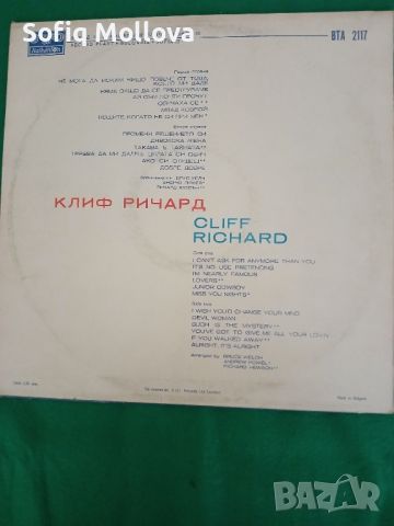 Клиф Ричард , снимка 2 - Грамофонни плочи - 46550436