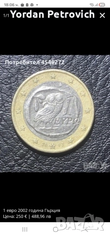 евро и евроцент, снимка 2 - Нумизматика и бонистика - 53667921