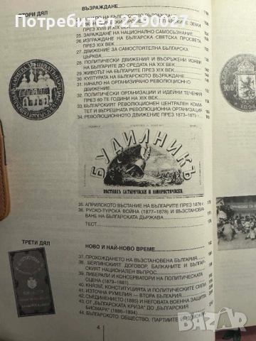 История и цивилизации - 11 клас, снимка 4 - Учебници, учебни тетрадки - 51735453