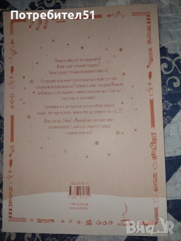 Коледа с аромат на Ванилия, снимка 2 - Детски книжки - 53033675