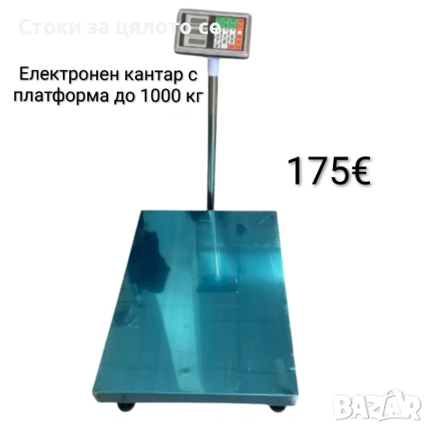 Електронен кантар с платформа до 1000 кг