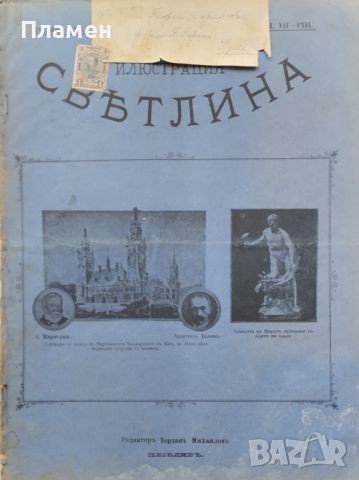 Илюстрация ''Светлина''. Кн. 2, 3, 6, 7-8, 10-11 / 1906, снимка 12 - Антикварни и старинни предмети - 46097821