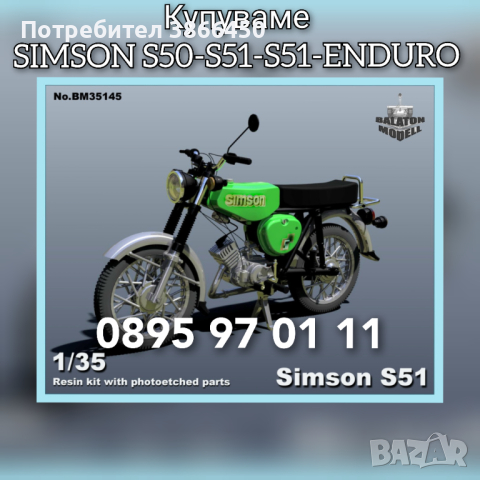 Купува Simson S50-S51-S51-ENDURO 
