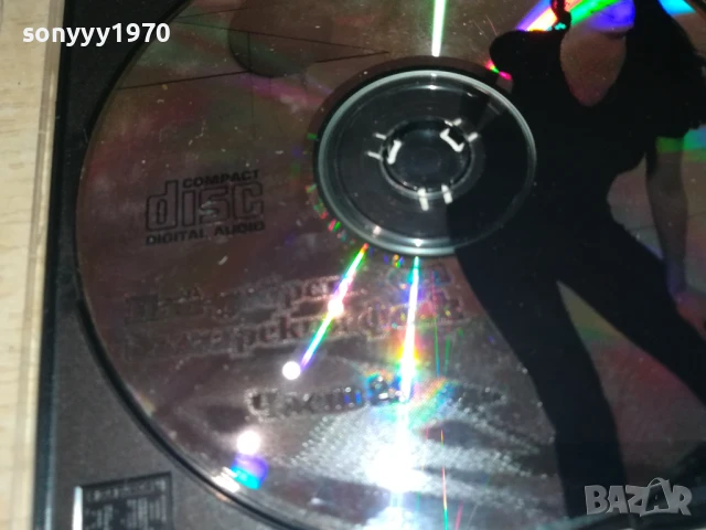 НАЙ-ДОБРОТО ОТ БГ ФОЛК-ЦД 0607251015, снимка 10 - CD дискове - 50923659