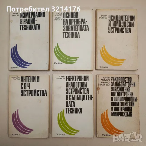 Основи на преобразувателната техника - Мария Бобчева, Стефан Табаков, снимка 1 - Специализирана литература - 48225261