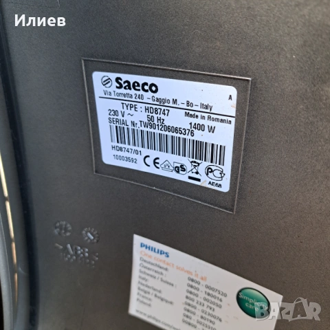 Кафемашина Saeco Xsmall, снимка 5 - Кафемашини - 53581103