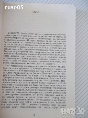 Книга"Военното и администр.у-во на Бълг...-И.Венедиков"-164с, снимка 4 - Специализирана литература - 46145556