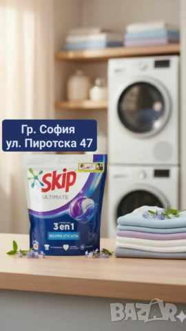 Skip Ultimate 3 in 1, 46 капсули за цветно и бяло пране