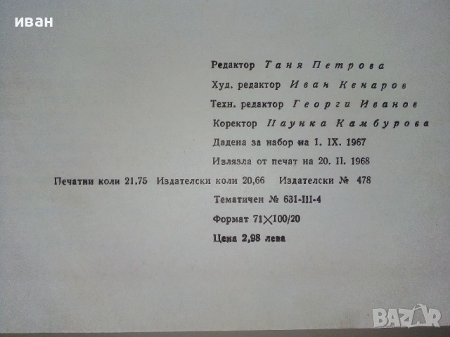 Живото Море - Жак-Ив Кусто - 1968г., снимка 7 - Художествена литература - 53249677