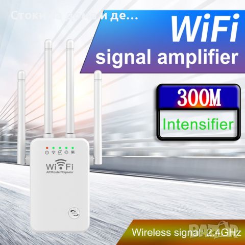 ✨300MBPS WIFI REPEATER -ПОВТОРИТЕЛ 4 АНТЕНИ, снимка 1 - Други - 45366561