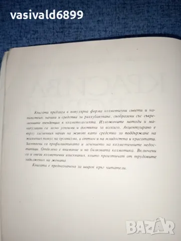 "Красива всеки ден", снимка 5 - Специализирана литература - 47388604