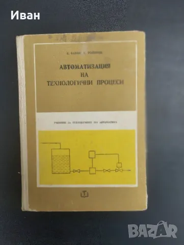 Техническа Литература , снимка 6 - Специализирана литература - 49864409
