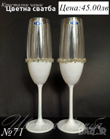 Сватбени ритуални чаши, сватбени чаши, чаши за сватба, снимка 6 - Декорация - 49114192