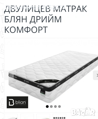 Двулицев матрак, нов