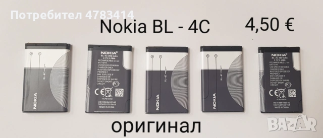 Оригинална батерия за Nokia BL-5C (bulk) , Li-Ion, 3,7V,1020 mAh,Оригинална батерия за Nokia BL-4C, снимка 2 - Оригинални батерии - 54278124